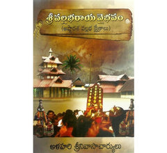 Sri Vallabharaya Vaibhavam(Astadasha Vallabha Kshetralu)