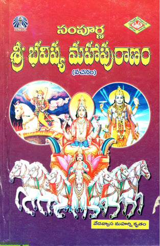 Sampoorna Sri Bhavishya Mahapuranam