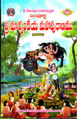 Sri Markandeya Mahapuranam