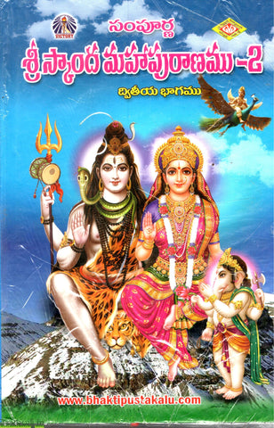 Sri Skandha Mahapuranamu-2