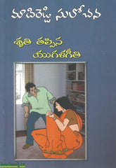 Sruthi Thappina Yugalagitha