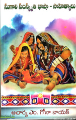 Sugali Samskruthi Basha Sahityalu