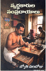 Swarnakaarula Sampradayalu