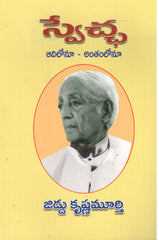 Sweccha-Adilonu Anthamlonu
