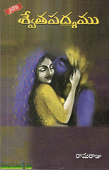 Swethapadmamu