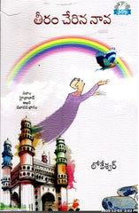 Teeram Cherina Naava(Salaam Hyderabad Navalathrayam Akhari Bhagam)