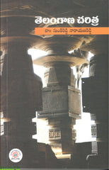 Telangana Charitra-Sunkireddy Narayanareddy