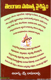 Telangana Sahitya Vaisishtyam - Telugu Competative Books -TeluguBooks.in (Navodaya Book House)