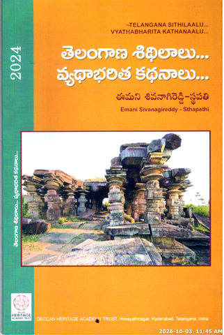 Telangana Sithilaalu Vyathabharita Kathanaalu