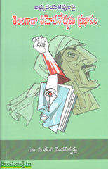 Telangana Vimochanodyama Prabhavam