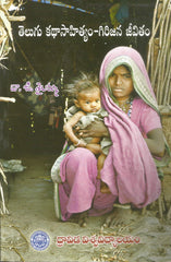 Telugu Kathasahityam girijana Jeevitam