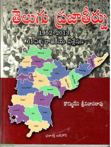 Telugu Prajatheerpu