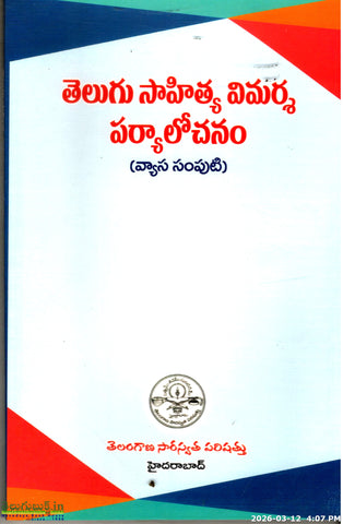 Telugu Sahitya Vimarsha Paryalochanam