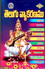Telugu Vyakaranamu