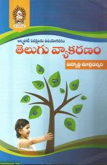 Telugu Vyakaranam-Vidyarthi Margadarsini