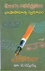 Telugu Dinapathrikalu Basha sahitya Swaroopam
