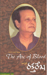 Na Diary Raktharekha