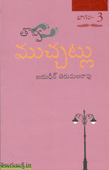 Thovva Mucchatlu -2