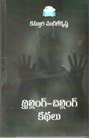 Thrilling Chilling Kathalu