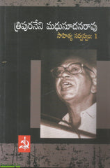 Thripuraneni Madhusudhanrao Sahitya Sarvasvam-3 Vols