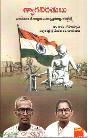 Thyaganirathulu-Nirupamana Deshabhakthulu Pasala Krishnamurthy,Anjalakshmi