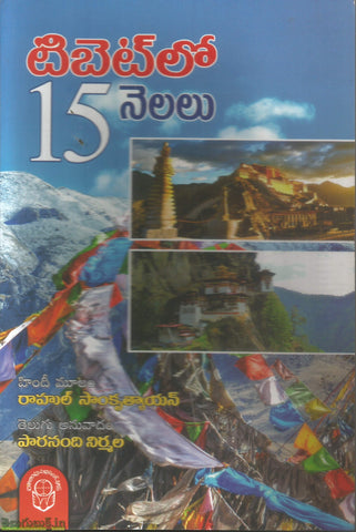 Tibetlo 15 Nelalu