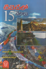 Tibetlo 15 Nelalu