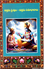 Utthama Prashnalu-Utthama Samadhanalu
