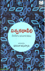 Vishwakatha Veedhi-Puripanda Appalaswamy Anuvaada Kathalu