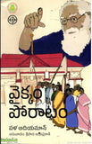 Vaikkam Poratam
