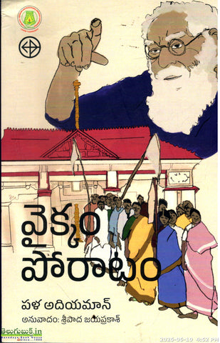 Vaikkam Poratam