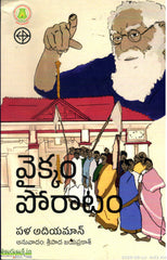 Vaikkam Poratam