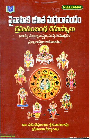 Vaivahika Jeevitha Madhuranandam-Grahasambandha Rahasyalu