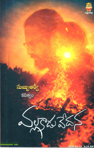 Vallakadu Vedana