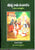 Vasishtha Rama Samvadam(Yoga Vasistam) Set of 4 Books