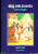 Vasishtha Rama Samvadam(Yoga Vasistam) Set of 4 Books