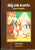 Vasishtha Rama Samvadam(Yoga Vasistam) Set of 4 Books