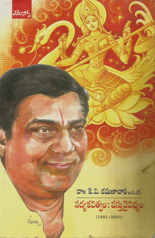 Padyakavitvam Vasthuvaividyam