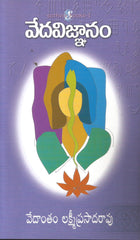 Vedavignanam