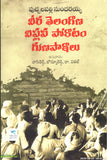 VEERA TELANGANA VIPLAVA PORATAM - Essays & Quotations -TeluguBooks.in (Navodaya Book House)