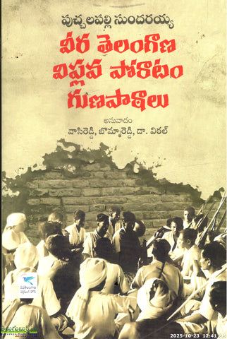 VEERA TELANGANA VIPLAVA PORATAM