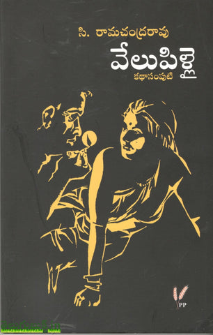 Velupillai-Katha Samputi