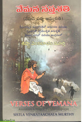Vemana Sapthashathi(Vemana Padya Anushruthi)
