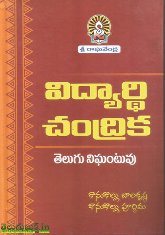Vidyarthi Chandrika