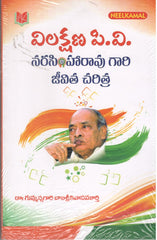 Vilakshanam PV Narasimharao Gaari Jeevitha Charitra