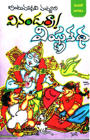 Vinandarraa Vishnukatha