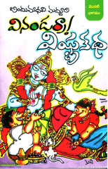 Vinandarraa Vishnukatha