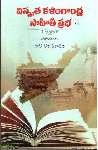 Vismrutha Kalingandhra Sahithi Prabha