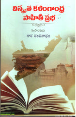 Vismrutha Kalingandhra Sahithi Prabha