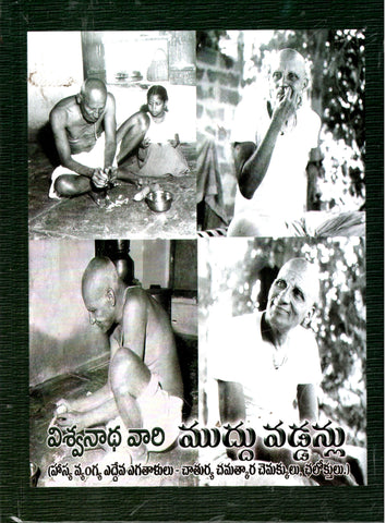Viswanatha Vaari Muddu Vaddanlu